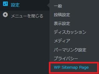 WordPressプラグイン「WP Sitemap Page」のスクリーンショット