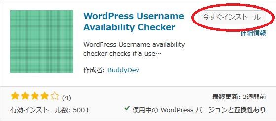 WordPressプラグイン「WordPress Username Availability Checker」のスクリーンショット