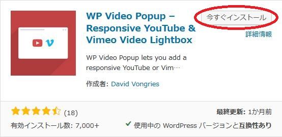 WordPressプラグイン「WP Video Popup」のスクリーンショット
