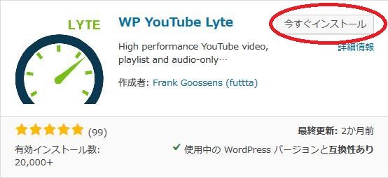 WordPressプラグイン「WP YouTube Lyte」のスクリーンショット