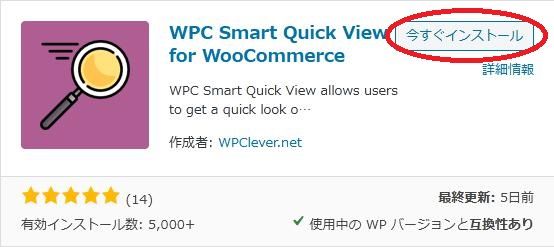 WordPressプラグイン「WPC Smart Quick View for WooCommerce」の導入から日本語化・使い方と設定項目を解説している画像