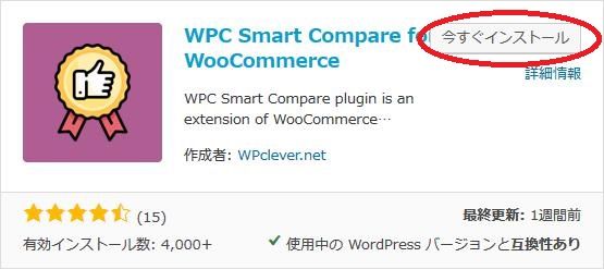 WordPressプラグイン「WPC Smart Compare for WooCommerce」のスクリーンショット