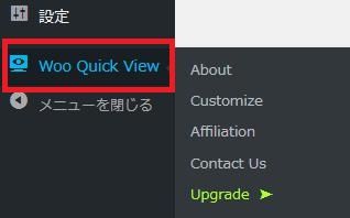 WordPressプラグイン「XT WooCommerce Quick View」のスクリーンショット