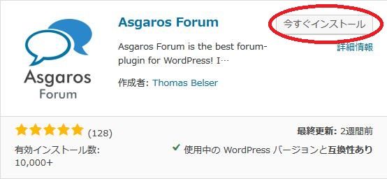 WordPressプラグイン「Asgaros Forum」のスクリーンショット