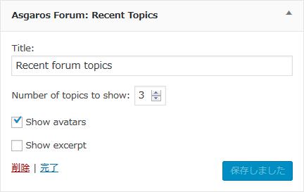 WordPressプラグイン「Asgaros Forum」のスクリーンショット