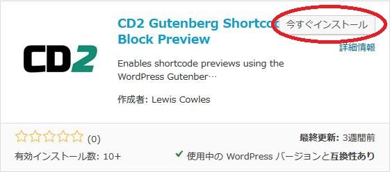 WordPressプラグイン「CD2 Gutenberg Shortcode Block Preview」のスクリーンショット