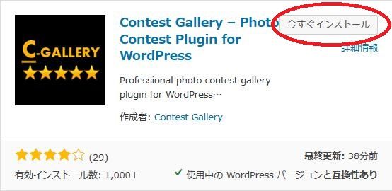 WordPressプラグイン「Contest Gallery」のスクリーンショット