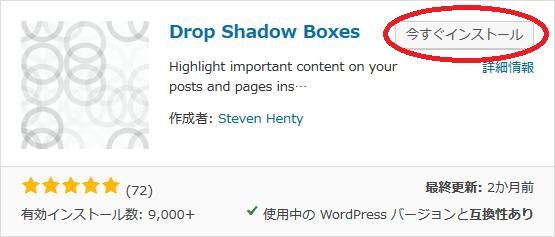 WordPressプラグイン「Drop Shadow Boxes」のスクリーンショット