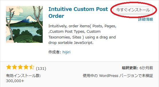 WordPressプラグイン「Intuitive Custom Post Order」のスクリーンショット