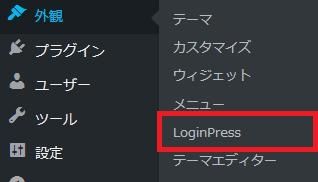 WordPressプラグイン「Custom Login Page Customizer | LoginPress」のスクリーンショット