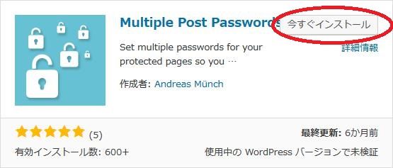 WordPressプラグイン「Multiple Post Passwords」のスクリーンショット