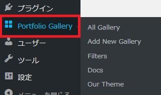 WordPressプラグイン「Portfolio Gallery」のスクリーンショット