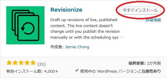 WordPressプラグイン「Revisionize」のスクリーンショット