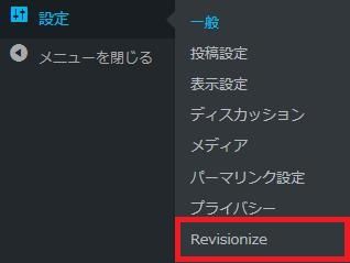 WordPressプラグイン「Revisionize」のスクリーンショット