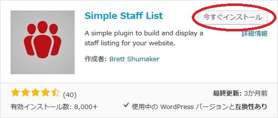 WordPressプラグイン「Simple Staff List」のスクリーンショット