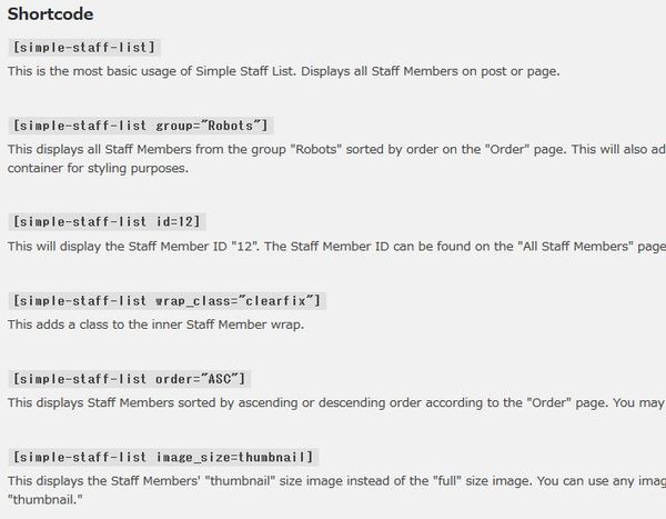 WordPressプラグイン「Simple Staff List」のスクリーンショット