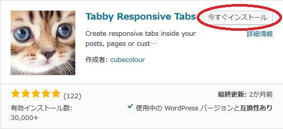 WordPressプラグイン「Tabby Responsive Tabs」のスクリーンショット