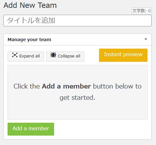 WordPressプラグイン「Team Members」のスクリーンショット