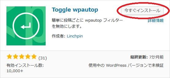 WordPressプラグイン「Toggle wpautop」のスクリーンショット