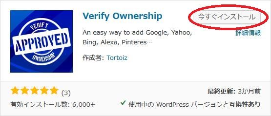 WordPressプラグイン「Verify Ownership」のスクリーンショット
