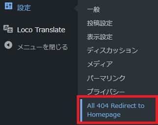 WordPressプラグイン「All 404 Redirect to Homepage & Broken images Redirection」の導入から日本語化・使い方と設定項目を解説している画像
