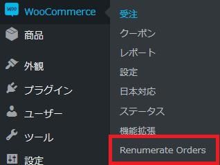 WordPressプラグイン「Custom Order Numbers for WooCommerce」のスクリーンショット