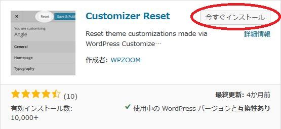 WordPressプラグイン「Customizer Reset」のスクリーンショット