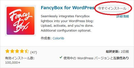 WordPressプラグイン「FancyBox for WordPress」のスクリーンショット