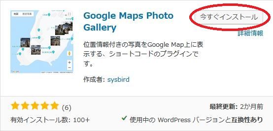 WordPressプラグイン「Google Maps Photo Gallery」のスクリーンショット