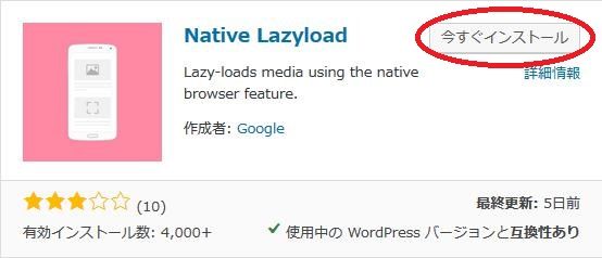 WordPressプラグイン「Native Lazyload」のスクリーンショット