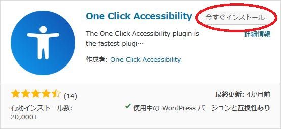WordPressプラグイン「One Click Accessibility」のスクリーンショット
