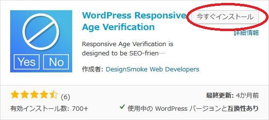 WordPressプラグイン「Responsive Age Verification」のスクリーンショット