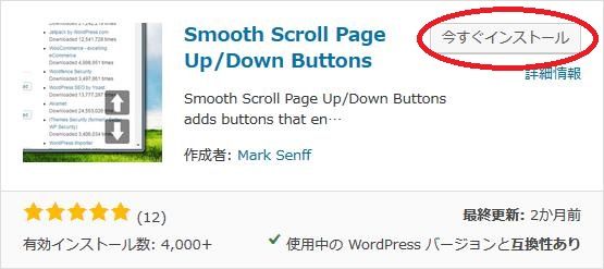 WordPressプラグイン「Smooth Scroll Page Up/Down Buttons」のスクリーンショット