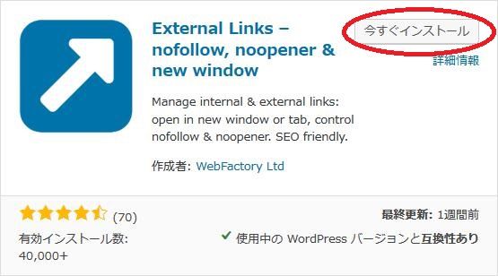 WordPressプラグイン「External Links」のスクリーンショット