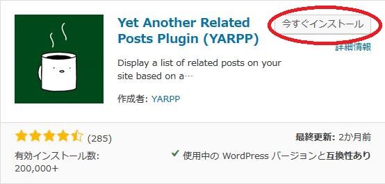 WordPressプラグイン「Yet Another Related Posts Plugin (YARPP)」のスクリーンショット