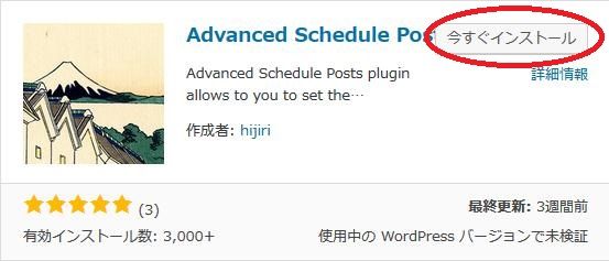 WordPressプラグイン「Advanced Schedule Posts」のスクリーンショット
