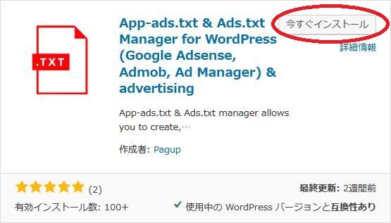 WordPressプラグイン「App-ads.txt & Ads.txt Manager」のスクリーンショット