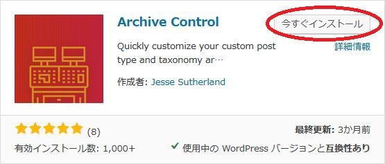 WordPressプラグイン「Archive Control」のスクリーンショット