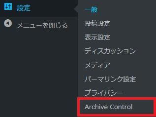 WordPressプラグイン「Archive Control」のスクリーンショット