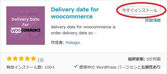 WordPressプラグイン「Delivery date for woocommerce」のスクリーンショット