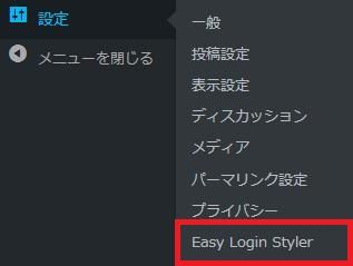 WordPressプラグイン「Easy Login Styler」のスクリーンショット