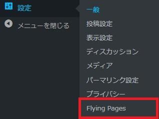 WordPressプラグイン「Flying Pages」のスクリーンショット