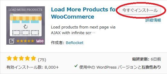 WordPressプラグイン「Load More Products for WooCommerce」のスクリーンショット