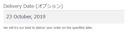 WordPressプラグイン「Order Delivery Date for WooCommerce」のスクリーンショット