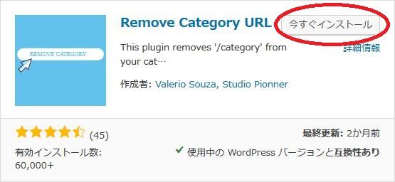 WordPressプラグイン「Remove Category URL」のスクリーンショット