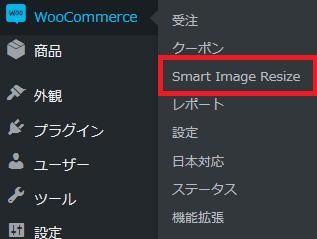 WordPressプラグイン「Smart Image Resize for WooCommerce」のスクリーンショット
