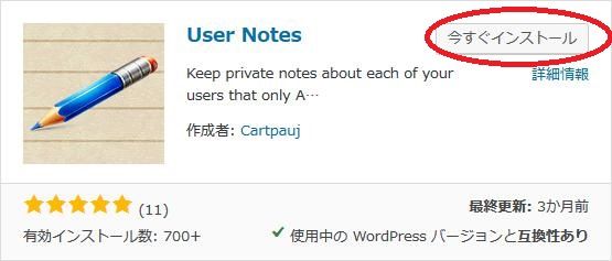 WordPressプラグイン「User Notes」のスクリーンショット