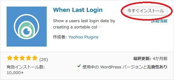 WordPressプラグイン「When Last Login」のスクリーンショット