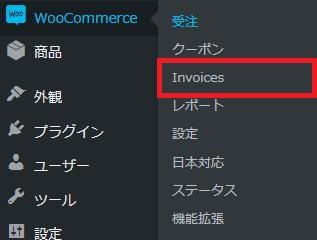 WordPressプラグイン「WooCommerce PDF Invoices」のスクリーンショット