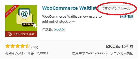 WordPressプラグイン「WooCommerce Waitlist」のスクリーンショット